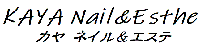 �ߐ쁚�l�C�������E�с�KAYA Nail��Esthe�i�J�� �l�C�����G�X�e�j